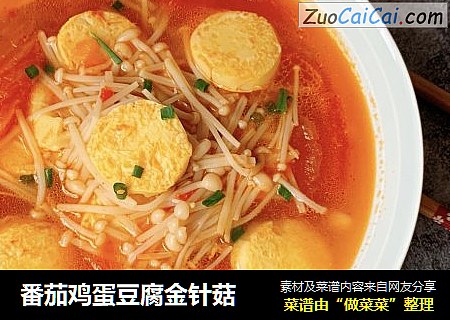番茄鸡蛋豆腐金针菇