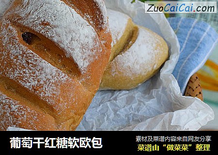 葡萄干红糖软欧包