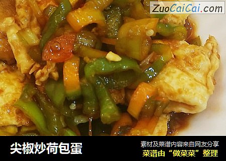 尖椒炒荷包蛋