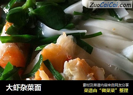 大虾杂菜面