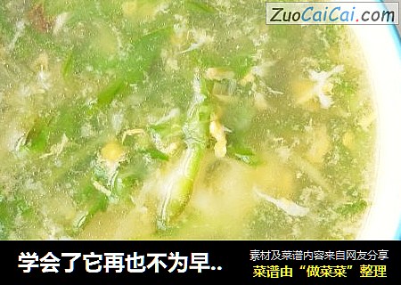 学会了它再也不为早餐吃什么发愁|10分钟就能搞定的滋补汤