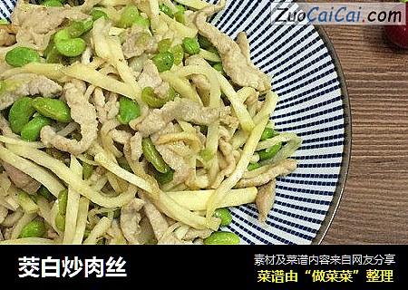 茭白炒肉丝