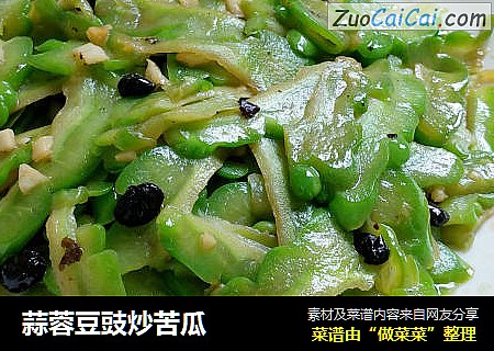 蒜蓉豆豉炒苦瓜