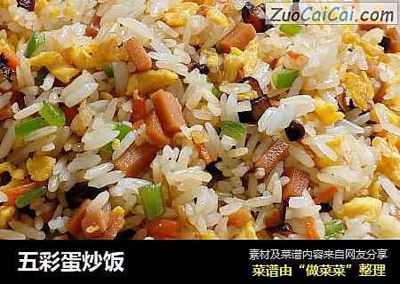 五彩蛋炒饭