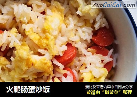 火腿肠蛋炒饭