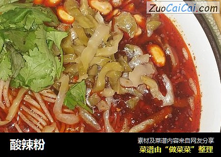 酸辣粉
