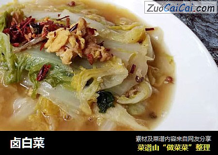 卤白菜