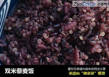 双米藜麦饭