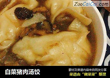 白菜猪肉汤饺