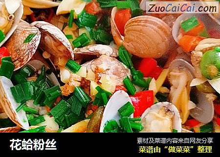 花蛤粉丝