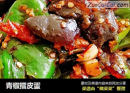 青椒擂皮蛋