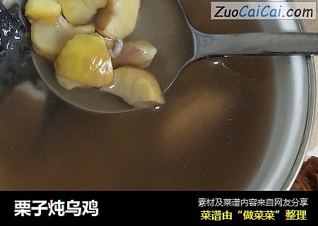 栗子炖乌鸡