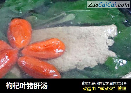 枸杞叶猪肝汤