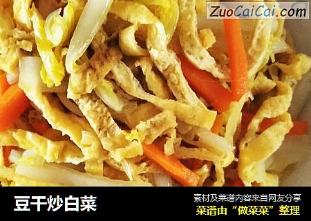 豆干炒白菜