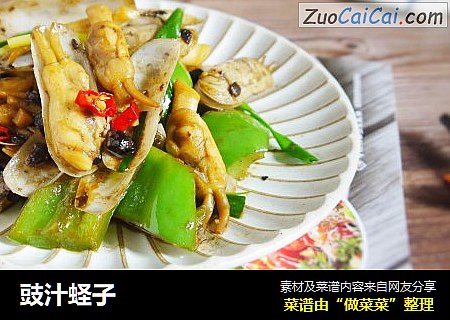 豉汁蛏子
