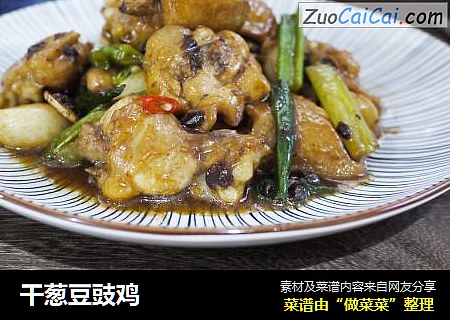 干葱豆豉鸡