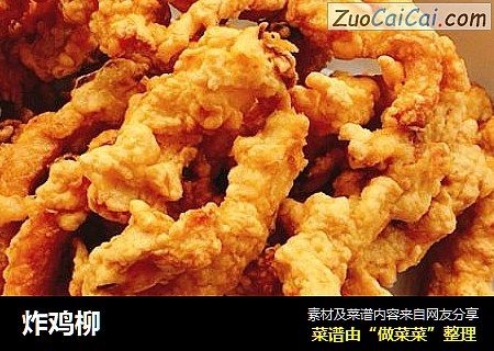 炸鸡柳