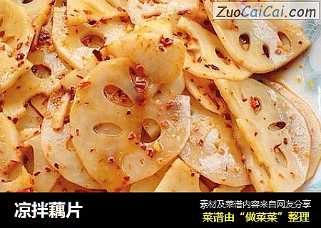凉拌藕片