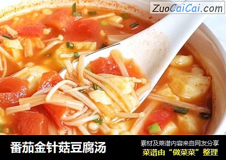 番茄金针菇豆腐汤