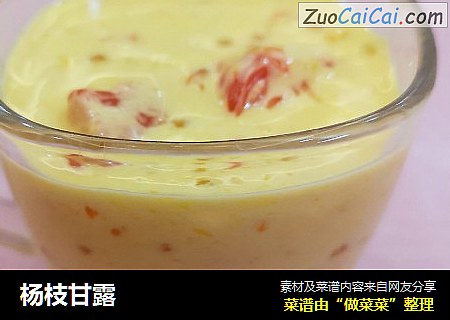 杨枝甘露