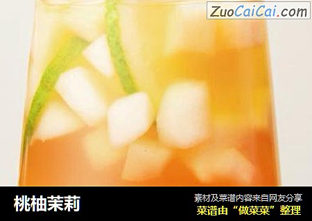 桃柚茉莉