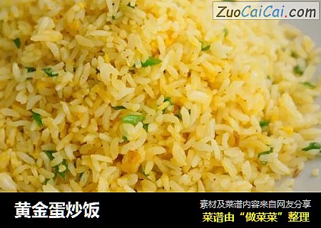 黄金蛋炒饭