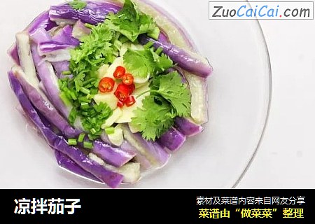 凉拌茄子