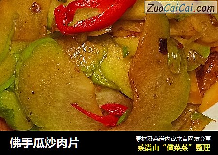 佛手瓜炒肉片