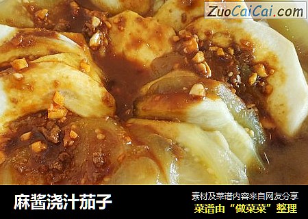 麻酱浇汁茄子