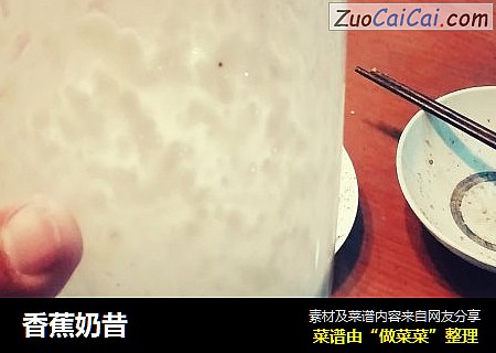 香蕉奶昔
