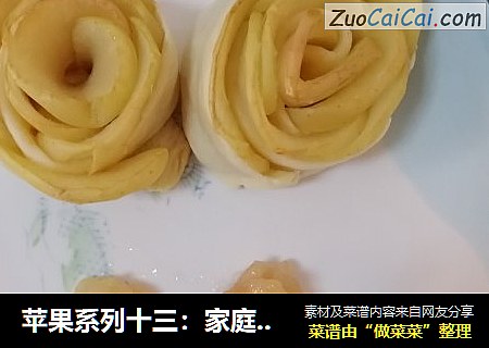 苹果系列十三：家庭版的苹果玫瑰