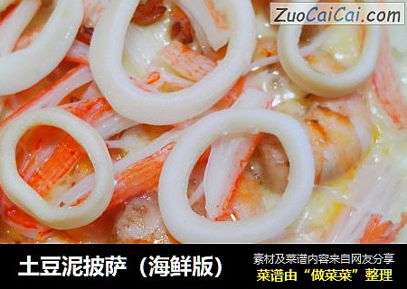 土豆泥披萨