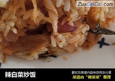 辣白菜炒饭