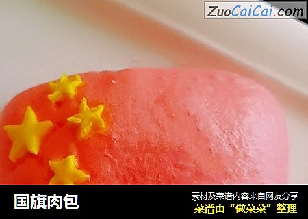 国旗肉包
