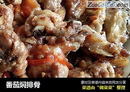 番茄焖排骨