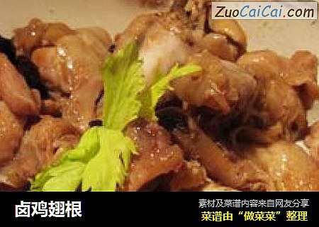 卤鸡翅根