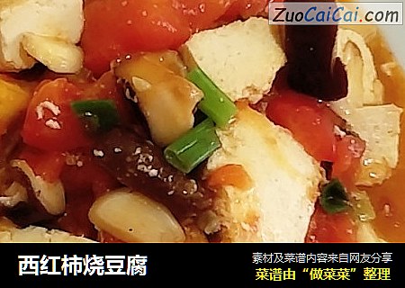 西红柿烧豆腐