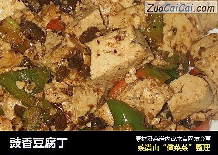 豉香豆腐丁
