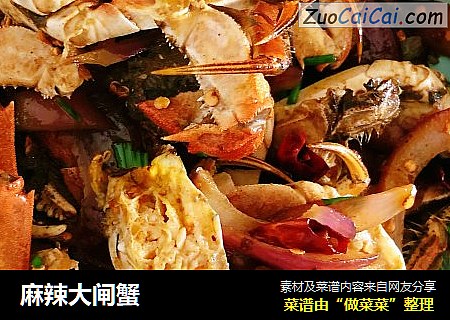 麻辣大闸蟹