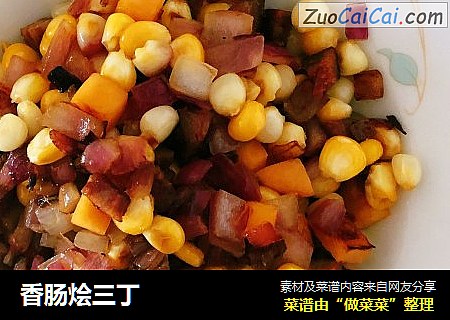 香肠烩三丁
