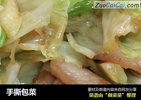 手撕包菜