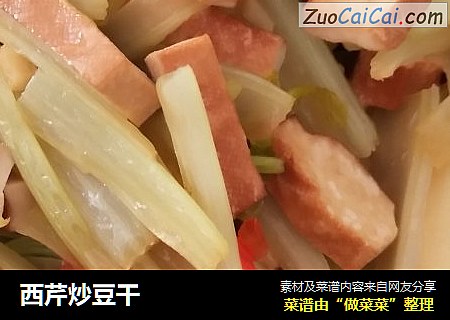 西芹炒豆干