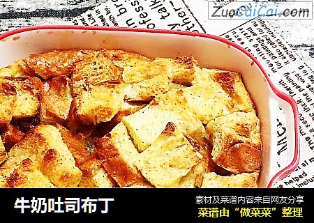 牛奶吐司布丁