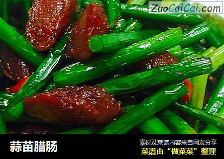 蒜苗腊肠