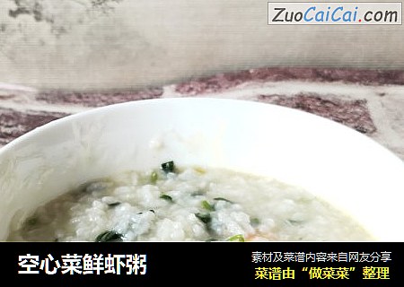 空心菜鲜虾粥