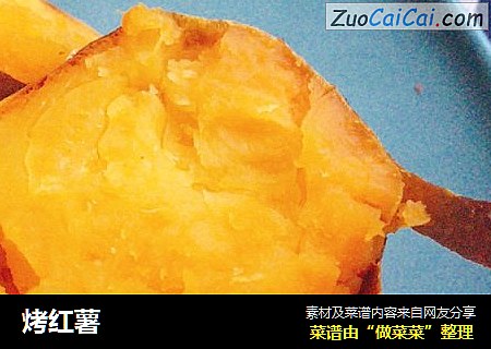 烤红薯