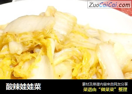 酸辣娃娃菜