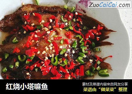 红烧小塔嘛鱼