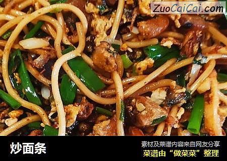 炒面条