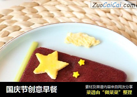 国庆节创意早餐